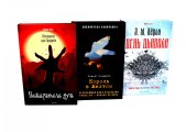 Пожиратели душ; Король в Желтом; День Дьявола (комплект из 3-х книг)
