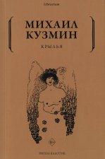 Крылья