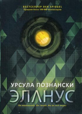 Эланус Эланус