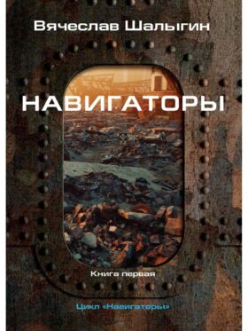 Навигаторы