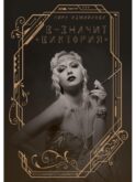 В - значит «Виктория»