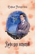 Кофейные истории VII: Кофе для эстетов