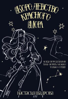 Королевство красного Мора