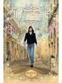 Плетение. Кн. 4