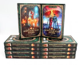 Королевская кровь – 10: Кн. 1-10 (комплект из 10 книг)