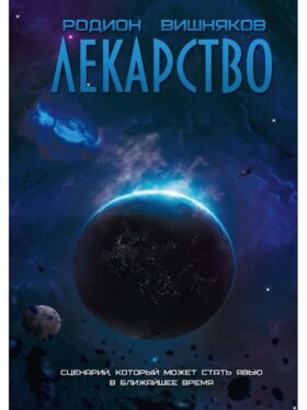 Лекарство