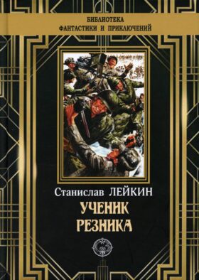 Ученик резника