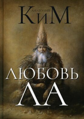 Любовь ЛА. Повесть-дежавю