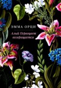Алый Первоцвет возвращается: сборник
