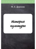 История культуры