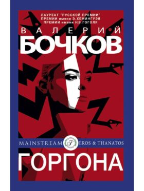 Горгона