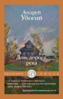 Дом, дорога, река