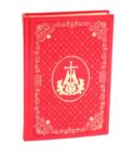 Ежедневник: кожа, золотой обрез, недатированный, алый