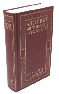 Труды. Кн. 3