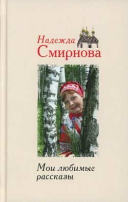 Мои любимые рассказы