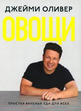 Овощи