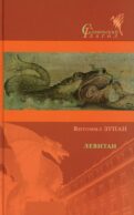Левитан: Роман, а может, и нет