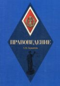 Правоведение: Учебное пособие