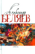 Ариэль: Звезда КЭЦ; Лаборатория Дубльвэ; Человек, нашедший свое лицо; Ариэль: романы. В 5 т. Т. 4