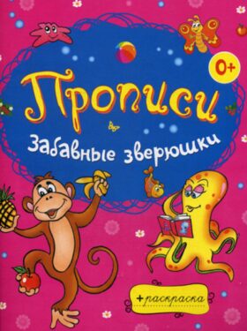 Забавные зверюшки
