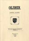 Облики: Учебное пособие