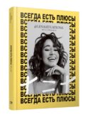 Всегда есть плюсы: Мой метод + = +
