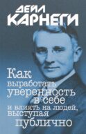Как выработать уверенность в себе и влиять на людей, выступая публично