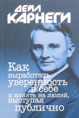 Как выработать уверенность в себе и влиять на людей, выступая публично
