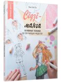 Седзе-манга: основные техники