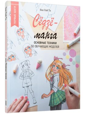 Седзе-манга: основные техники