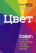 Цвет