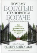Почему богатые становятся богаче