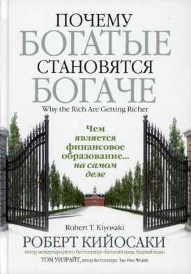 Почему богатые становятся богаче