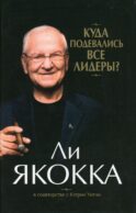 Куда подевались все лидеры? (супер/о.)