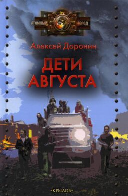 Дети августа