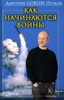 Как начинаются войны