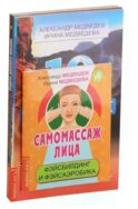 Массаж, дыхание и йога. (комплект из 4 книг)