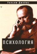 Психология