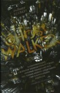 Ghost Walker / Гостволкер