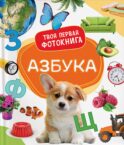 Азбука