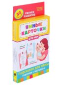 Подсказки для мамы. Говорим с малышом (32 карточки)