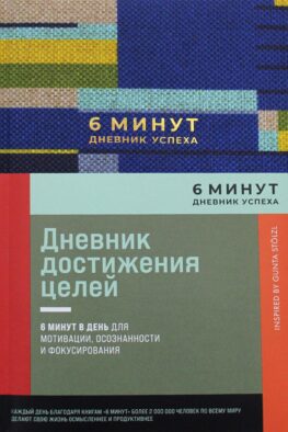 6 минут. Дневник успеха. Inspired by Gunta Stolzl + синий