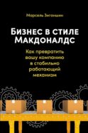 Бизнес в стиле 