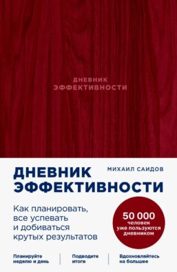 Дневник эффективности (маджента)