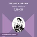 Демон