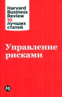 Управление рисками