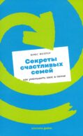Секреты счастливых семей: как уменьшить хаос в семье