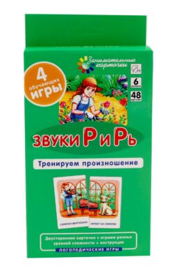 Звуки Р и Рь. Тренируем произношение. Уровень 6. Набор карточек (логопедическая игра + инструкция) арт. 28562