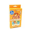 Игровой развивающий набор: Лев. Читаем слова-слоги. (2 уровень. 48 карточек). Обучение грамоте