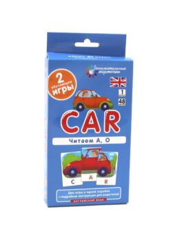 Игровой развивающий набор: Машина Car. Читаем А, О. Английский язык (1 уровень. 48 карточек)